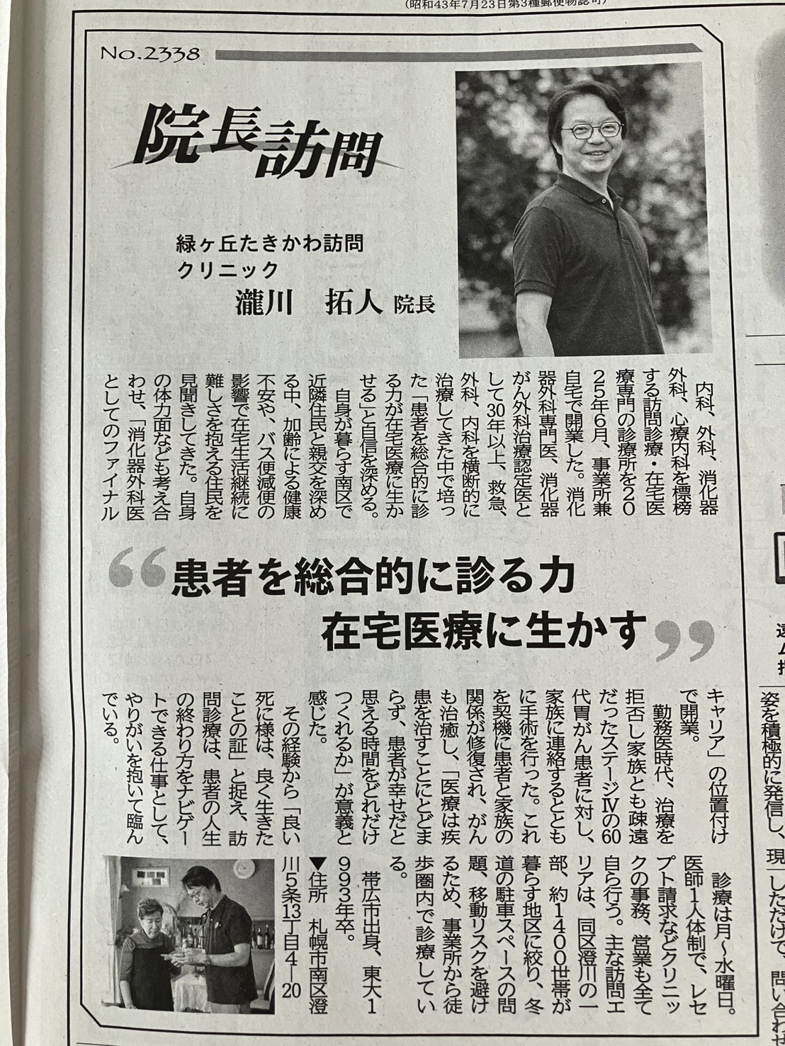 【北海道医療新聞に掲載】患者を総合的に診る力、在宅診療に生かす