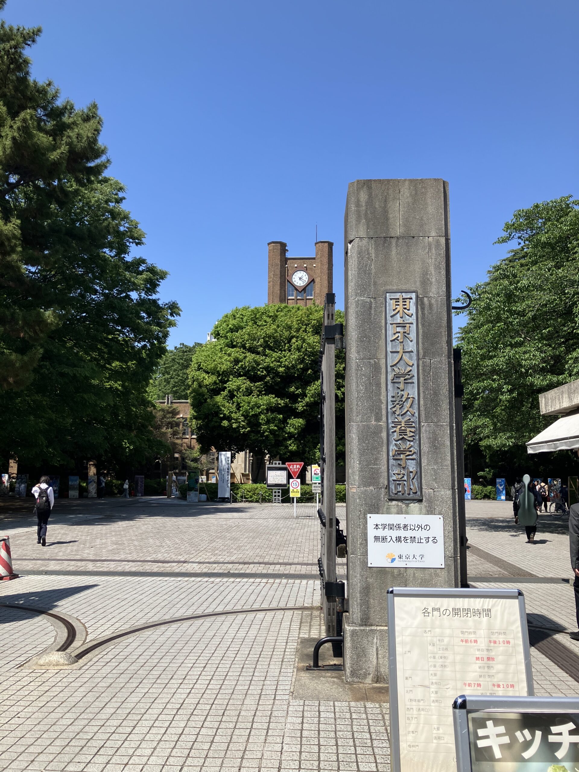東大駒場キャンパスで40年ぶりの再会、入学40周年クラス会に参加してきました